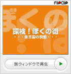 探検！ぼくの街